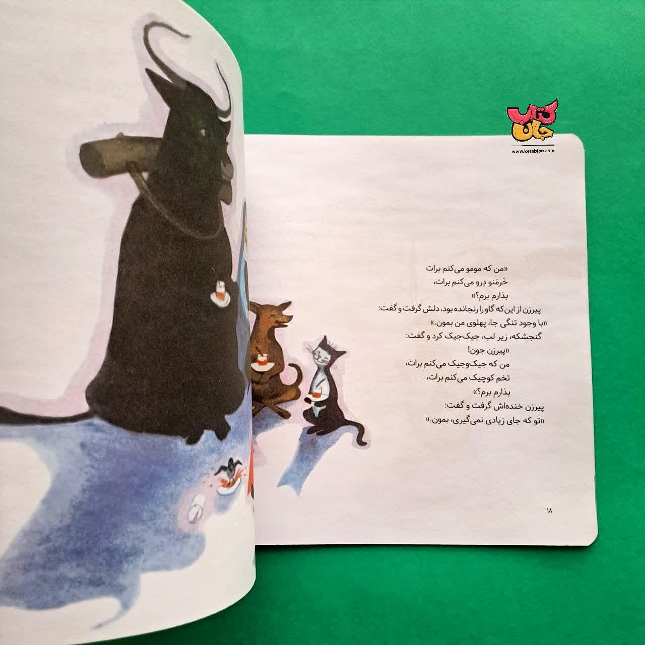 کتاب مهمان های ناخوانده 