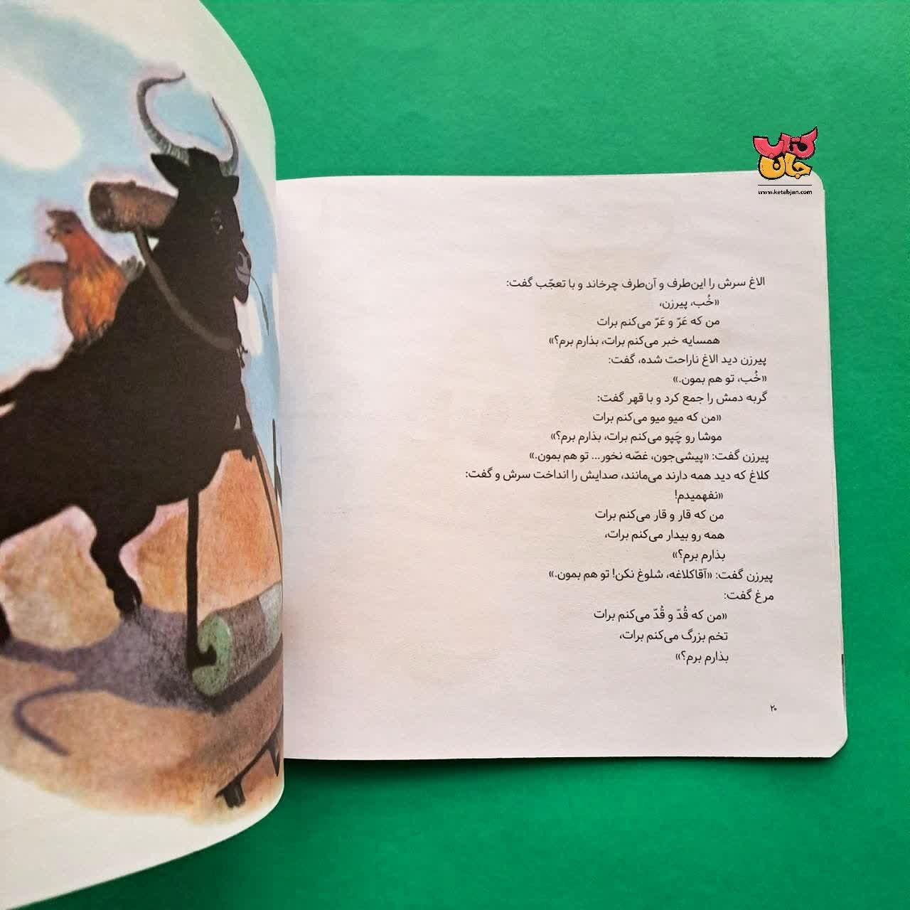 کتاب مهمان های ناخوانده 