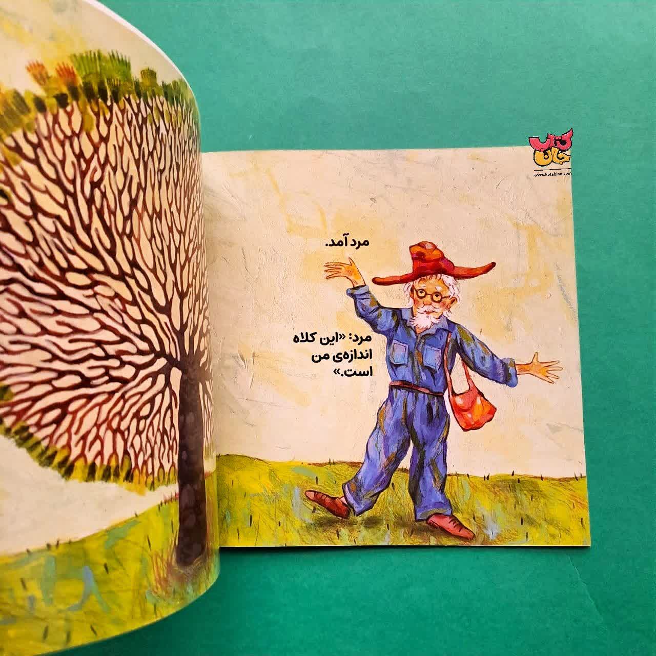 کتاب کلاه کیه؟