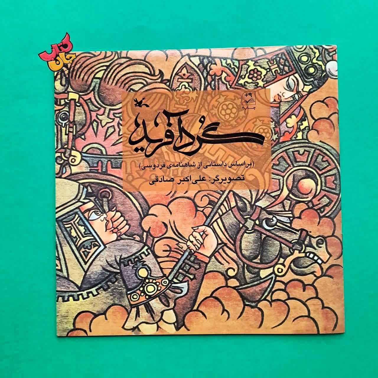 کتاب گرد آفرید 