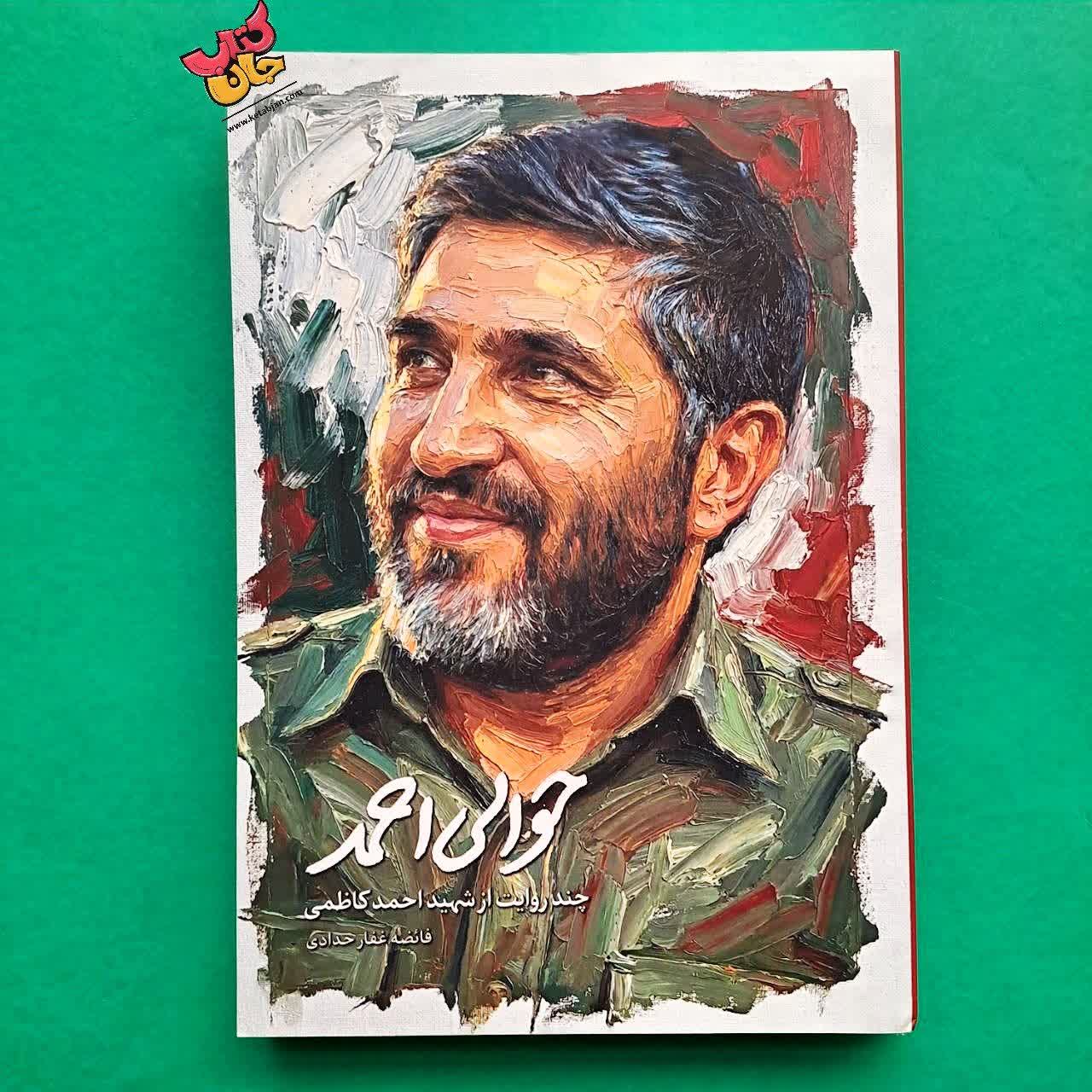 کتاب حوالی احمد 