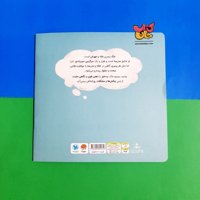 تصویر پشت جلد کتاب 