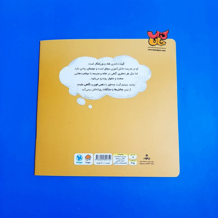 تصویر پشت جلد کتاب 