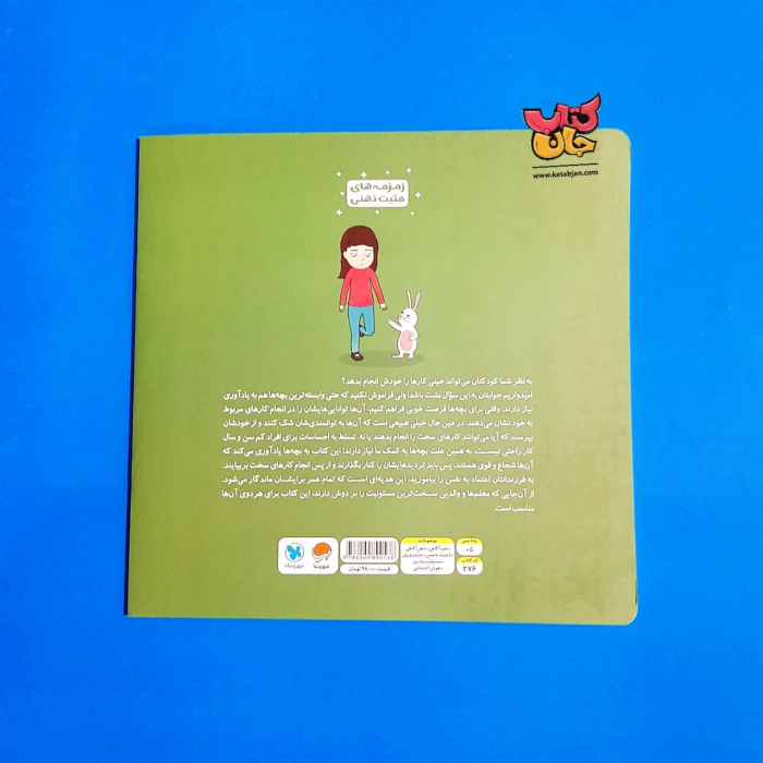 تصویر پشت جلد کتاب 