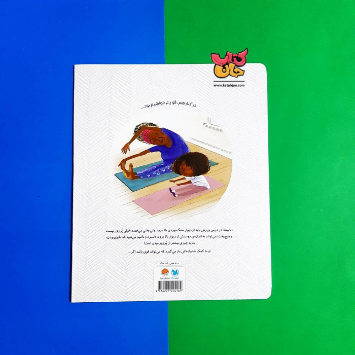 تصویر پشت جلد کتاب 