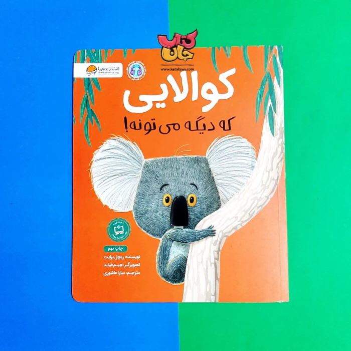 تصویر روی جلد کتاب 