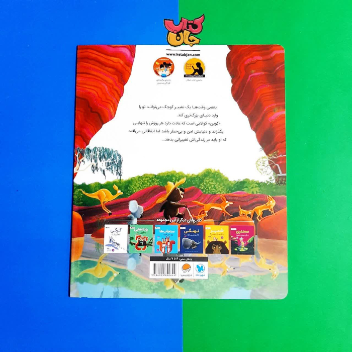 تصویر پشت جلد کتاب 