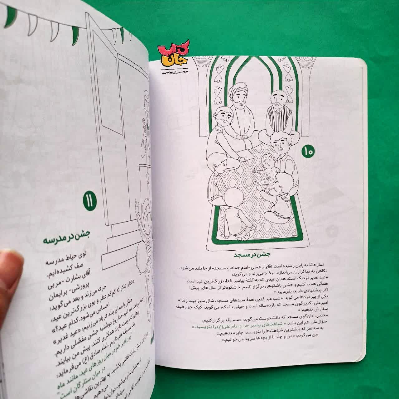 کتاب به رنگ غدیر (رنگ آمیزی و داستان)