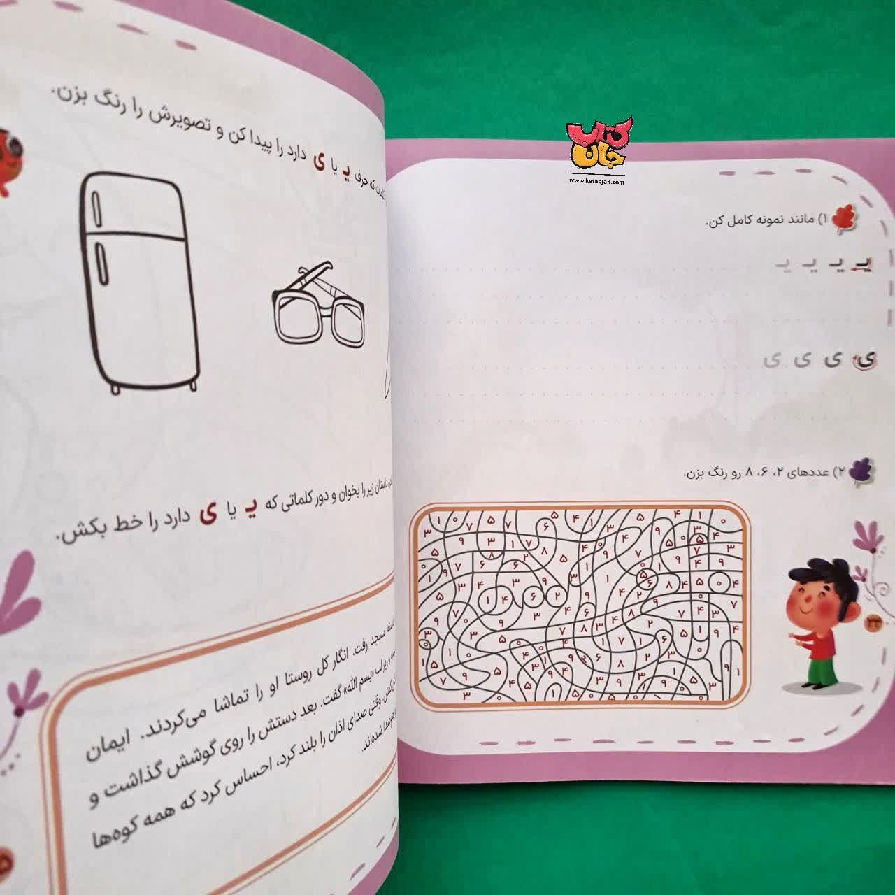 کتاب شهر الفبای 2