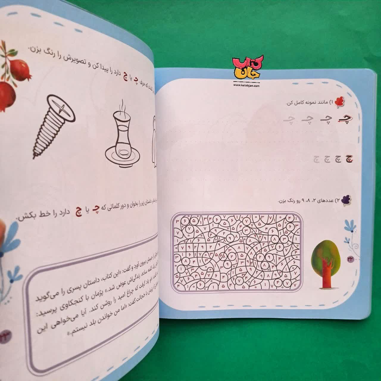 کتاب شهر الفبای 4