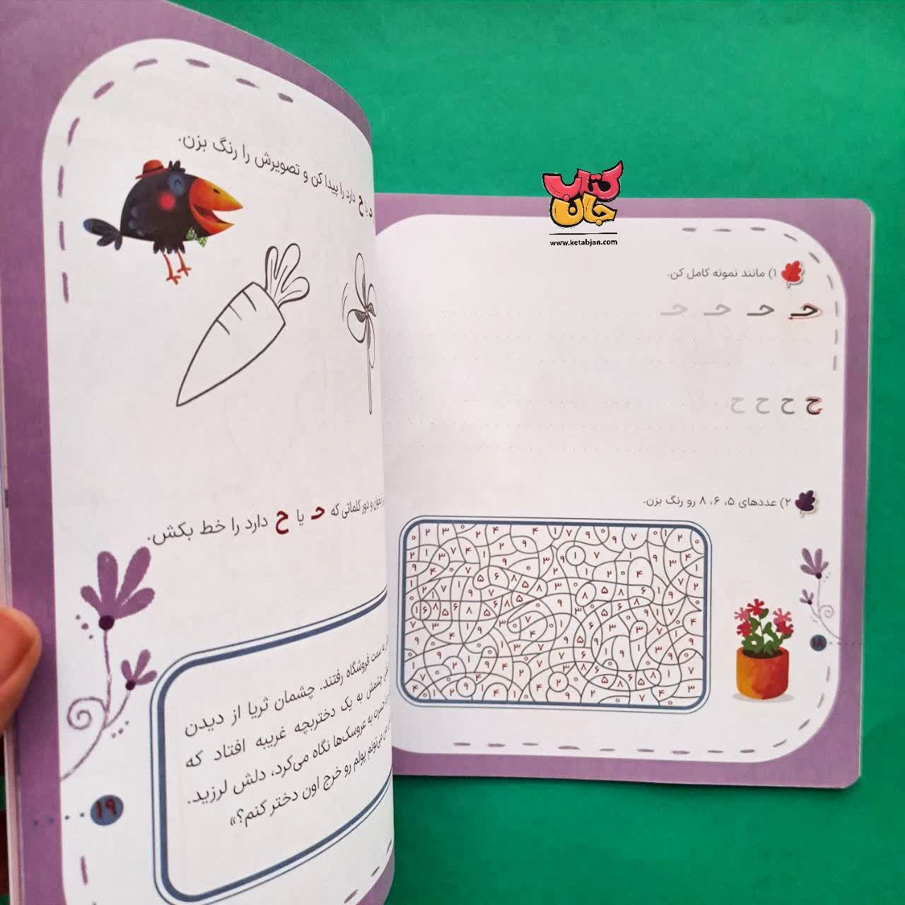 کتاب شهر الفبا 5