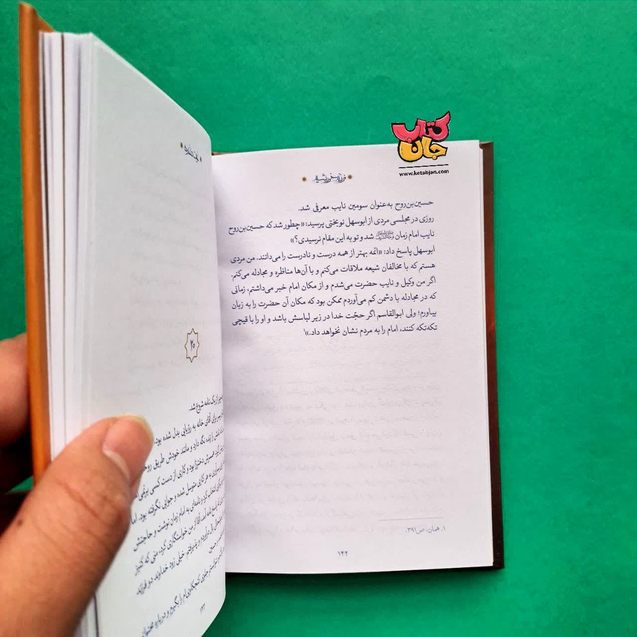 کتاب فرزند خورشید ( همراه مسابقه )