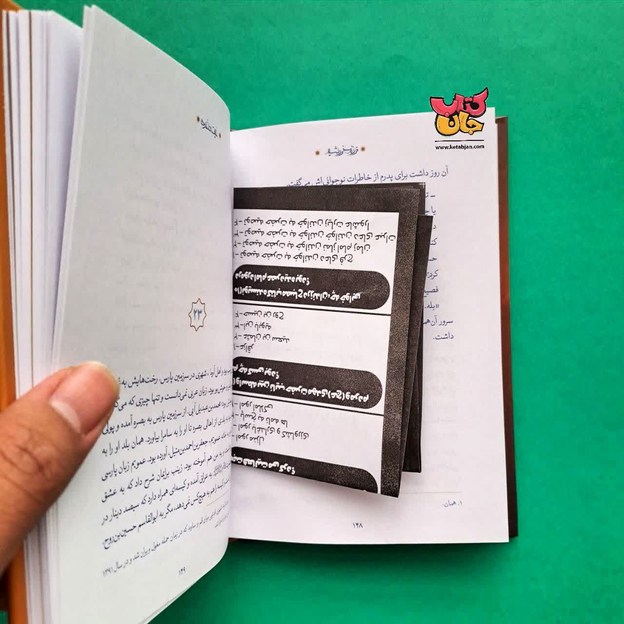 کتاب فرزند خورشید ( همراه مسابقه )