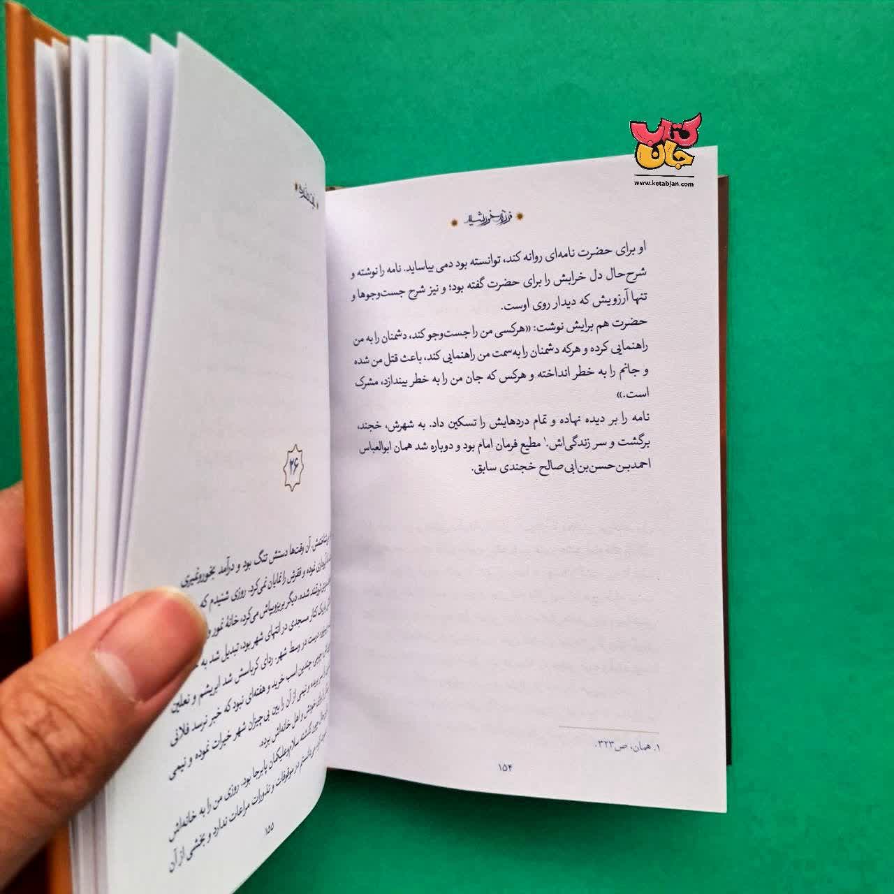 کتاب فرزند خورشید ( همراه مسابقه )