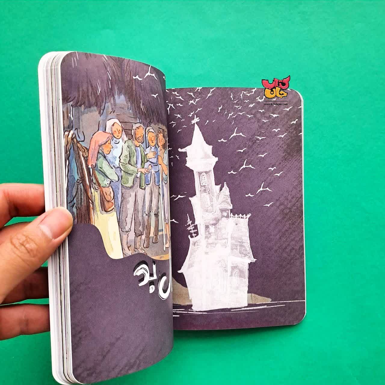 کتاب گردن آویز جادویی