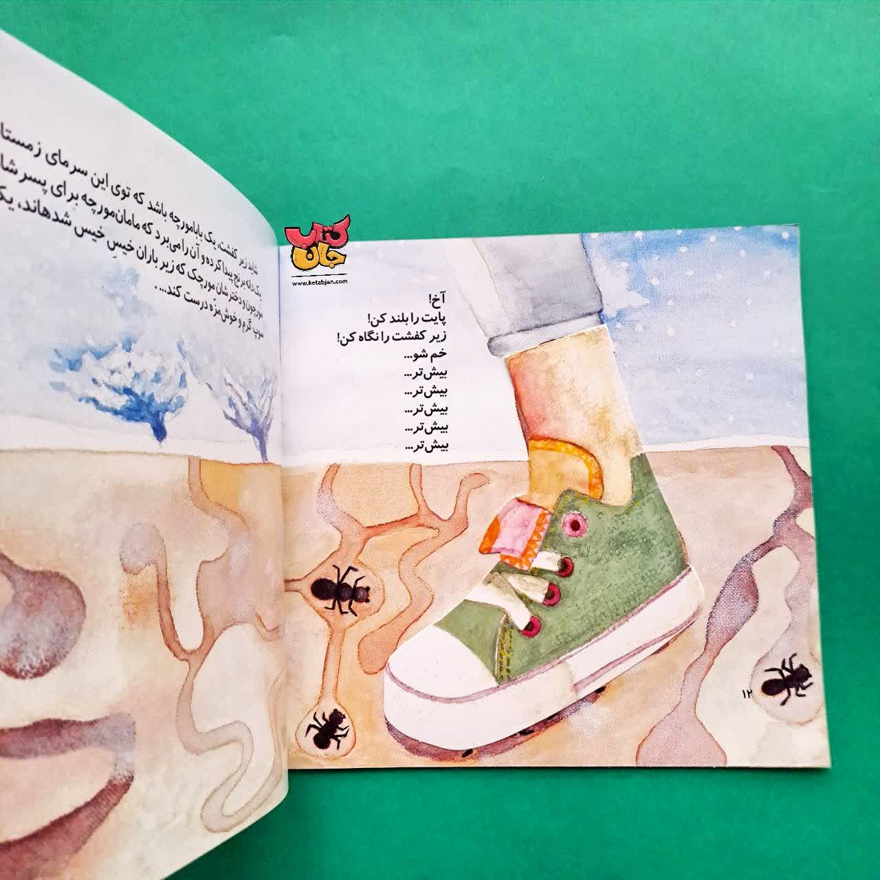 کتاب آخ پایت را بلند کن 