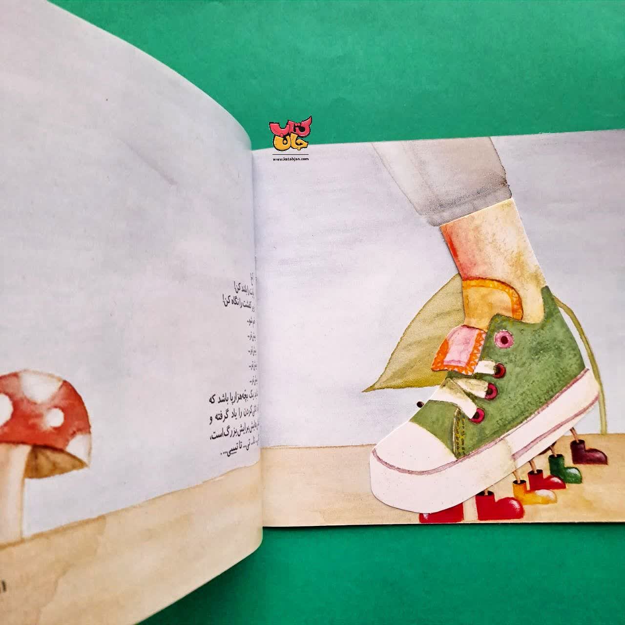 کتاب آخ پایت را بلند کن 