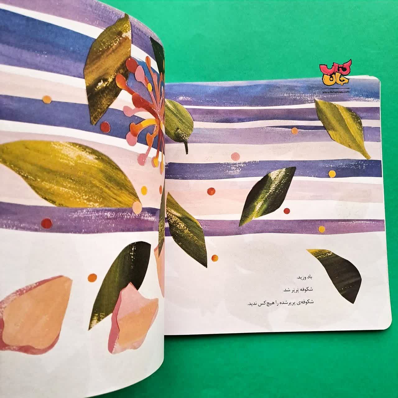 کتاب بابا برفی 