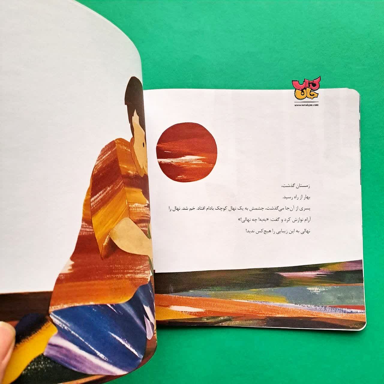 کتاب بابا برفی 