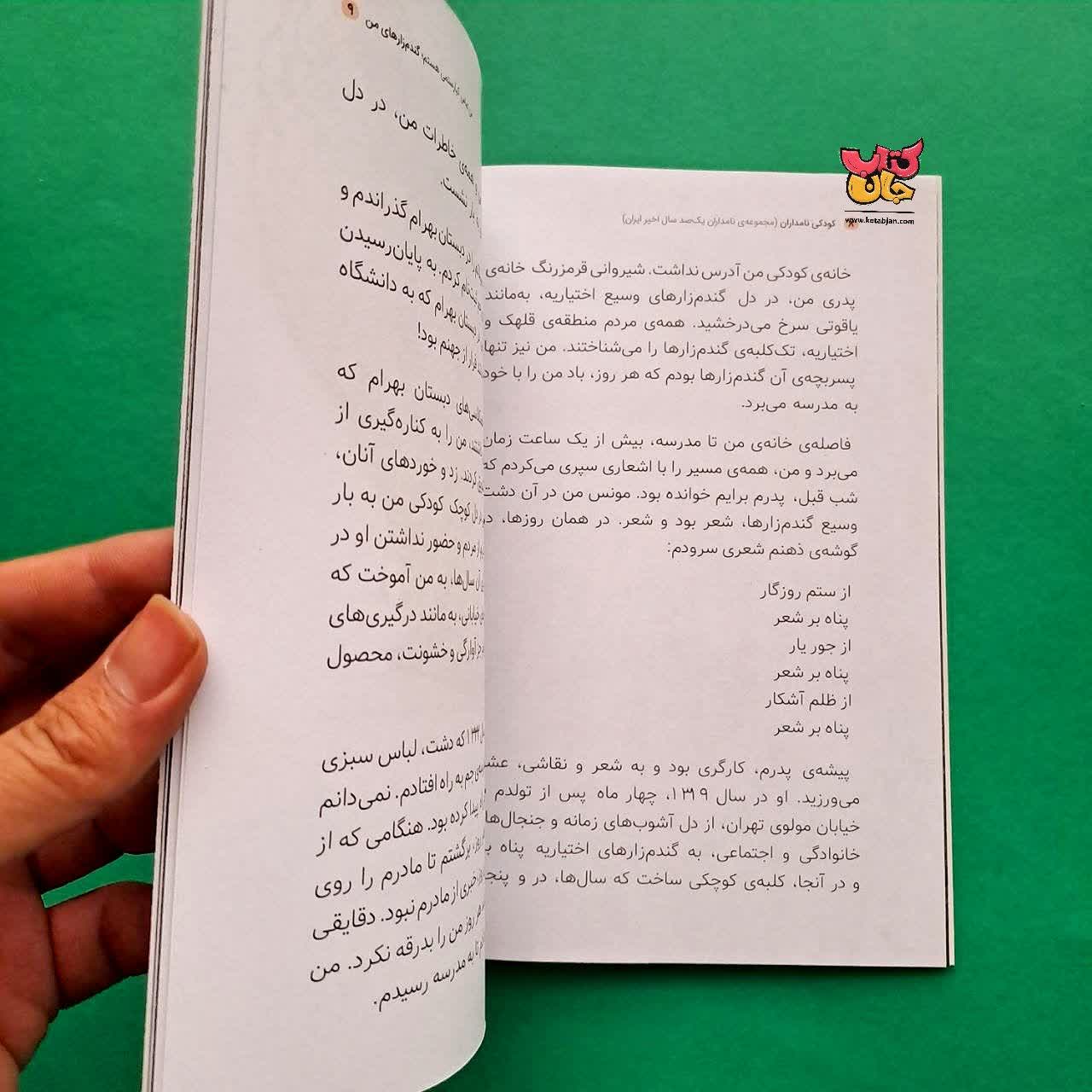 کتاب گندم زار های من 