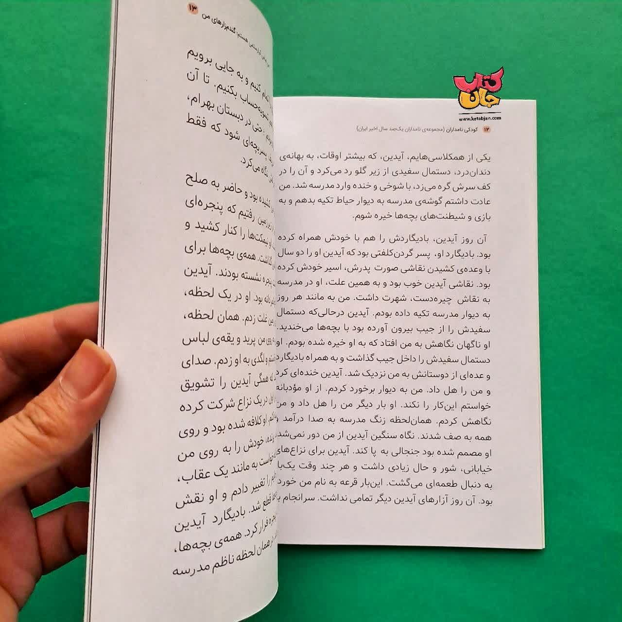 کتاب گندم زار های من 