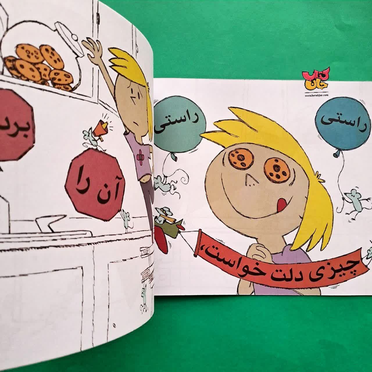 کتاب لطفا بگو لطفا 