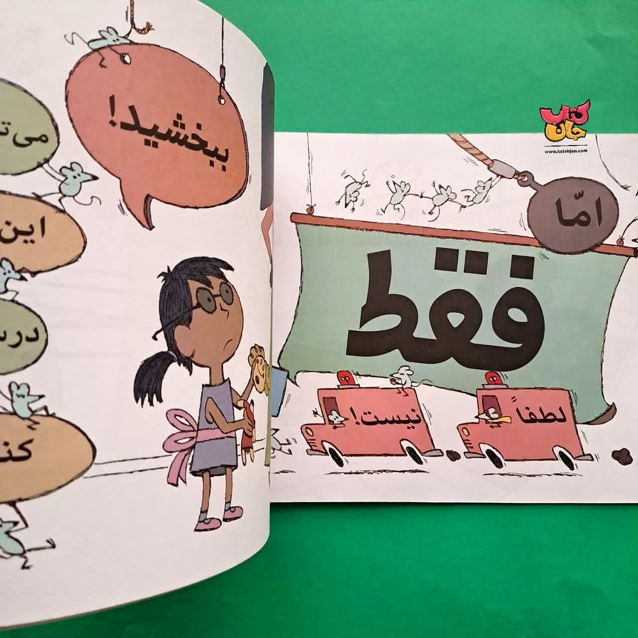 کتاب لطفا بگو لطفا 