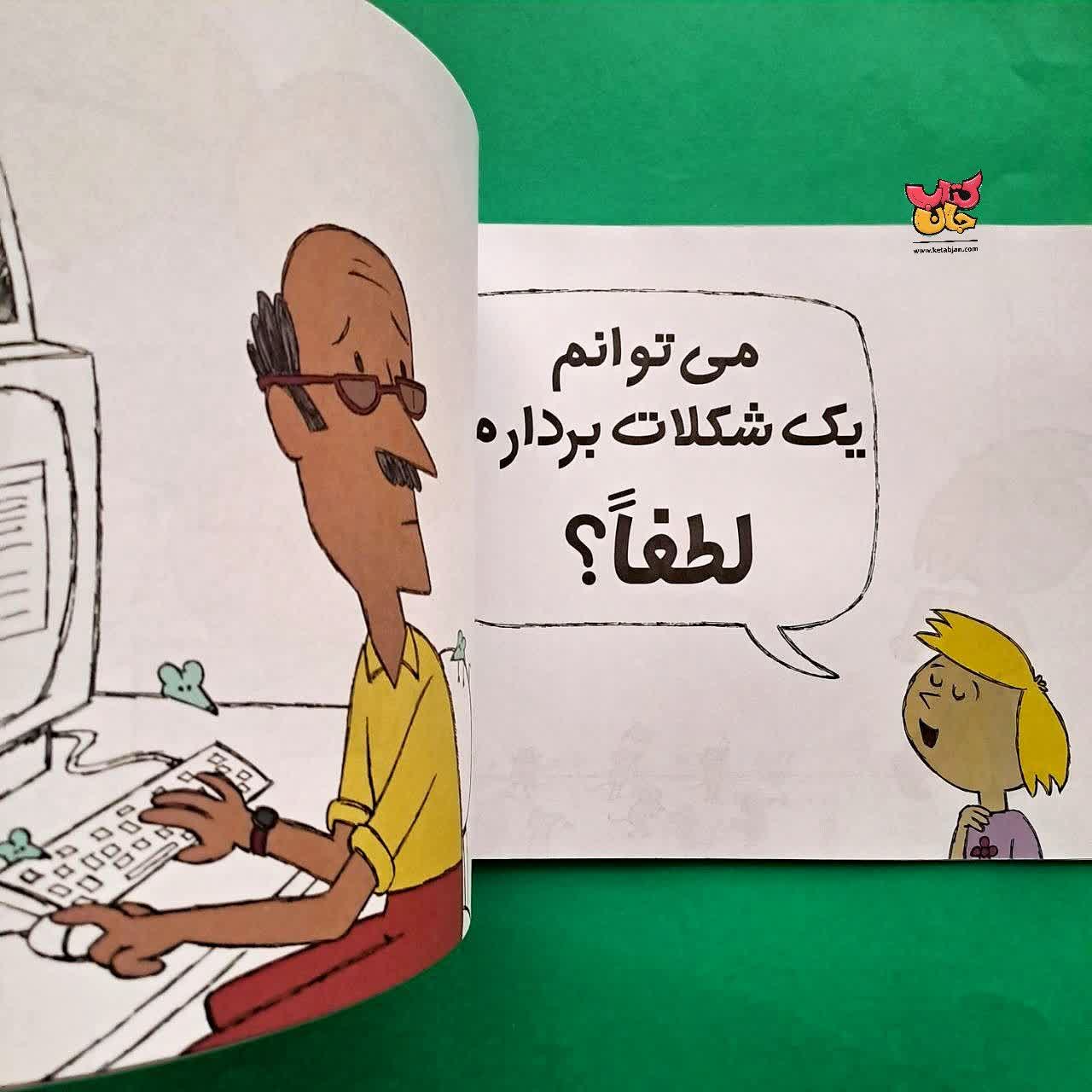 کتاب لطفا بگو لطفا 