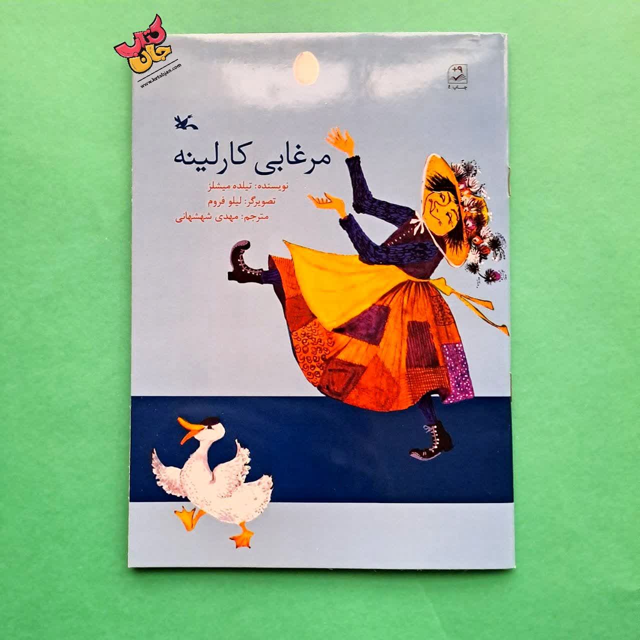 کتاب مرغابی کارلینه 