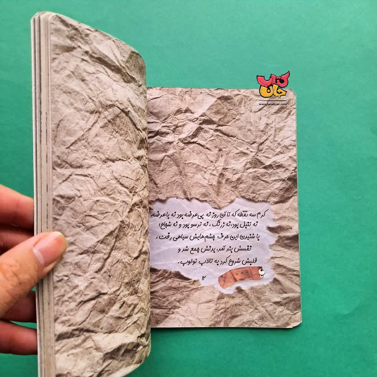 کتاب کرم سه نقطه 