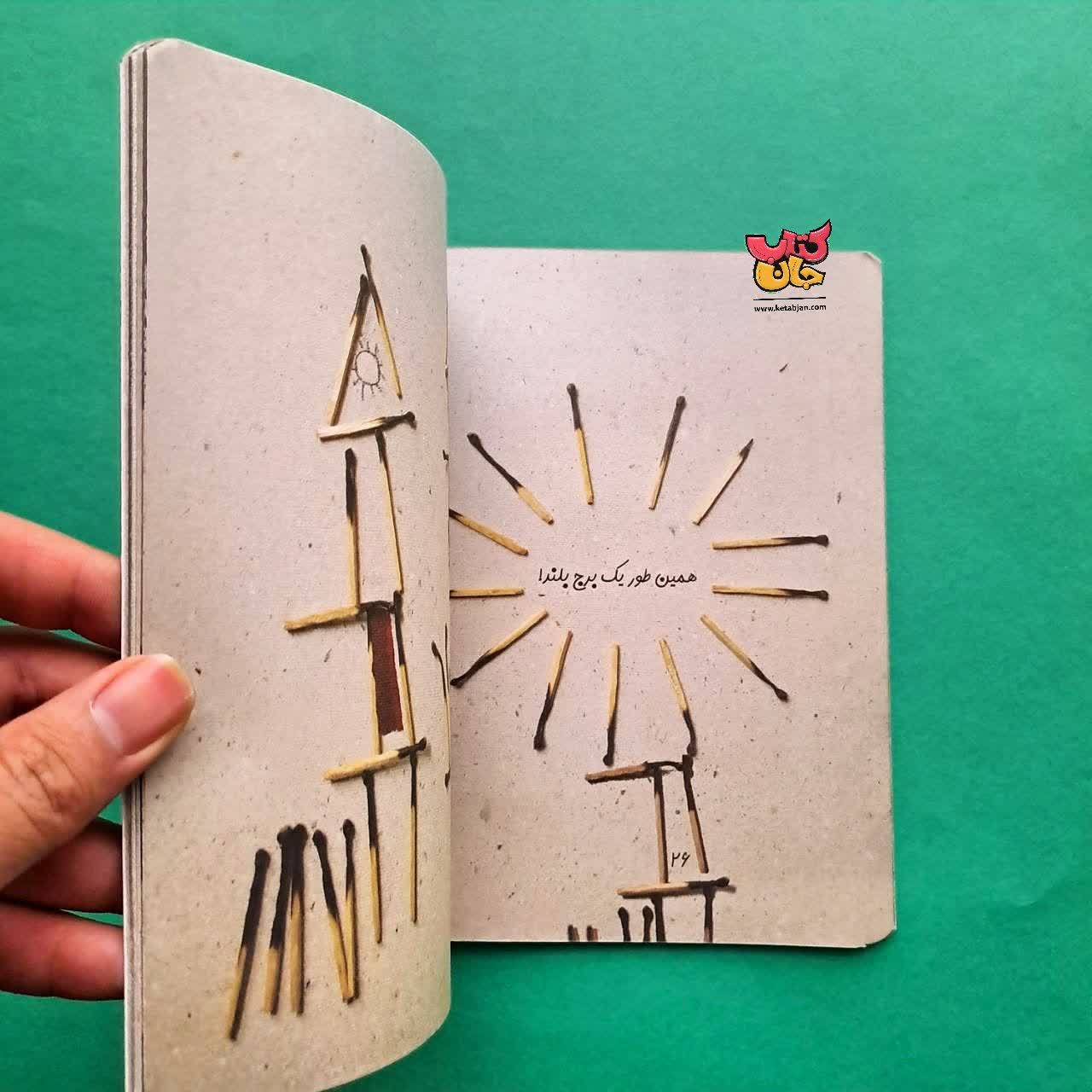 کتاب کرم سه نقطه 