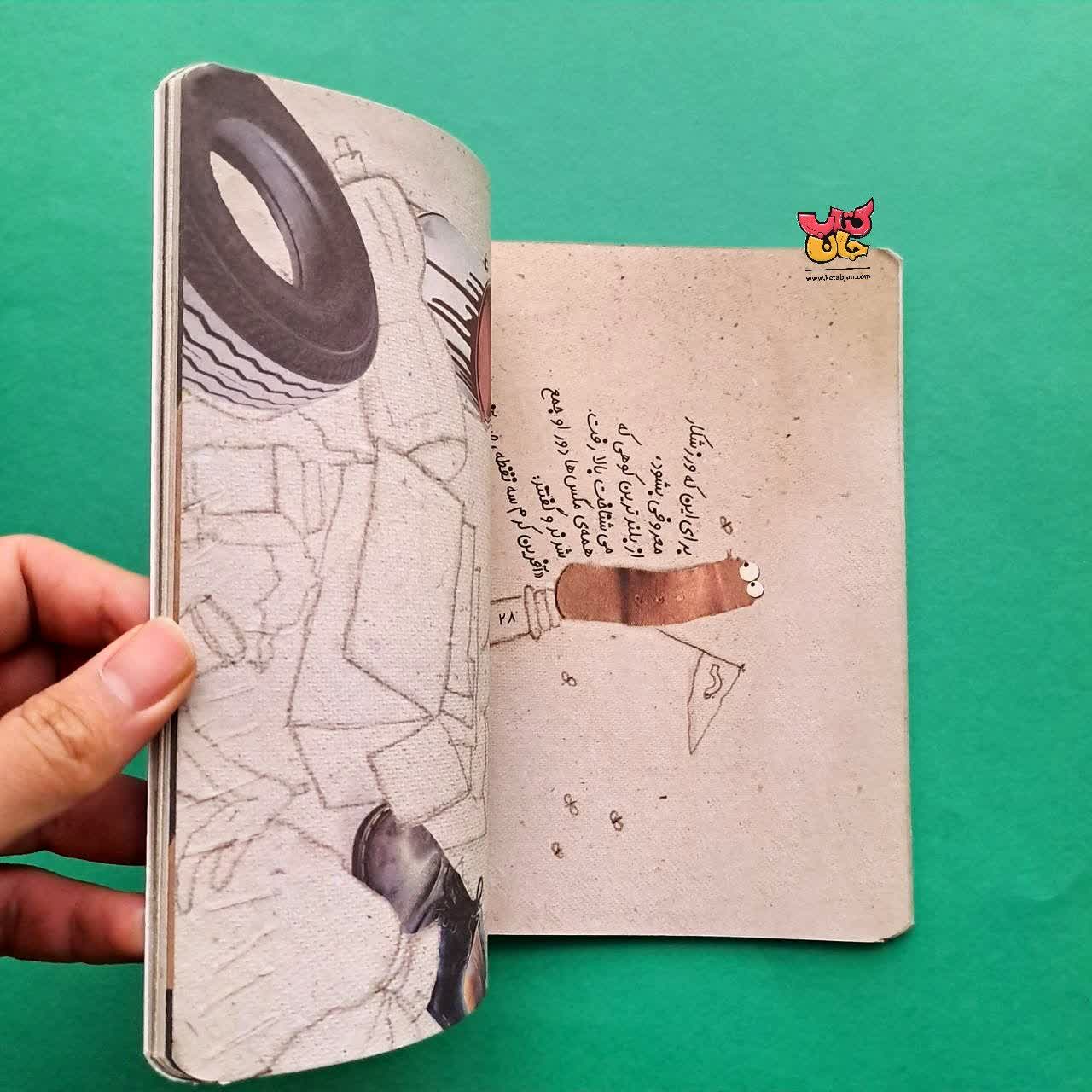 کتاب کرم سه نقطه 