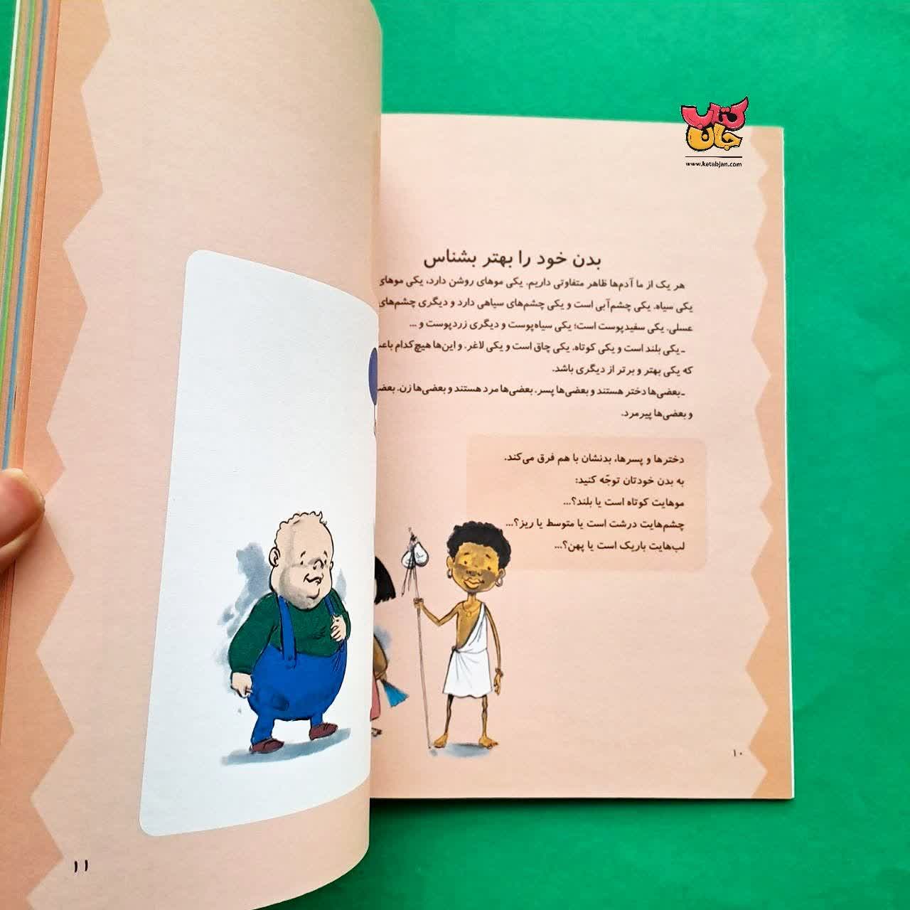 کتاب مهارت های زندگی برای کودکان 