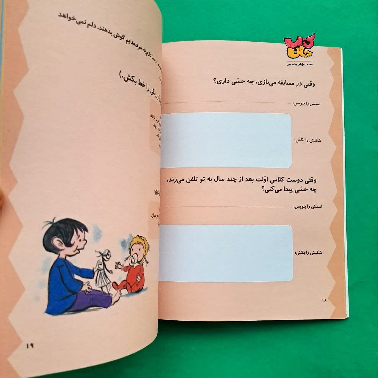 کتاب مهارت های زندگی برای کودکان 