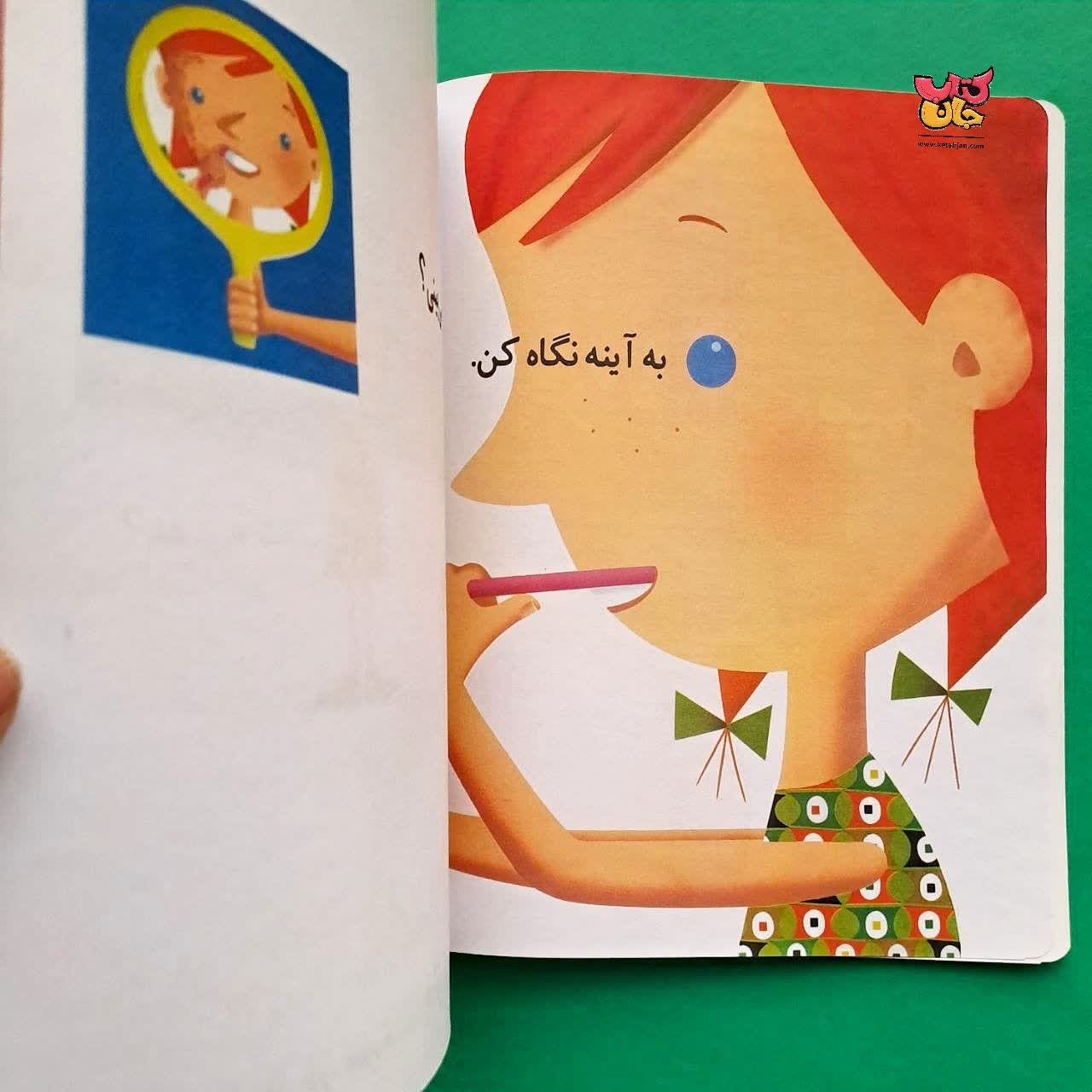 کتاب  خودم را می بینم از مجموعه ی بازی باعلم 