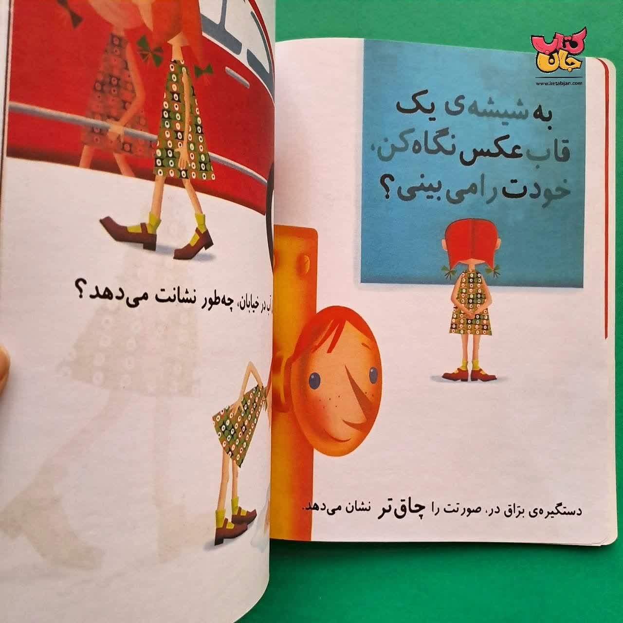 کتاب خودم را میبینم از مجموعه بازی با علم 