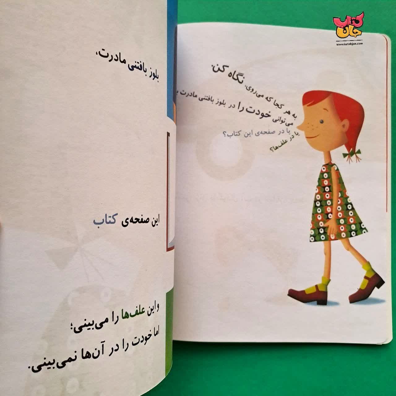 کتاب خودم را میبینم از مجموعه بازی با علم 