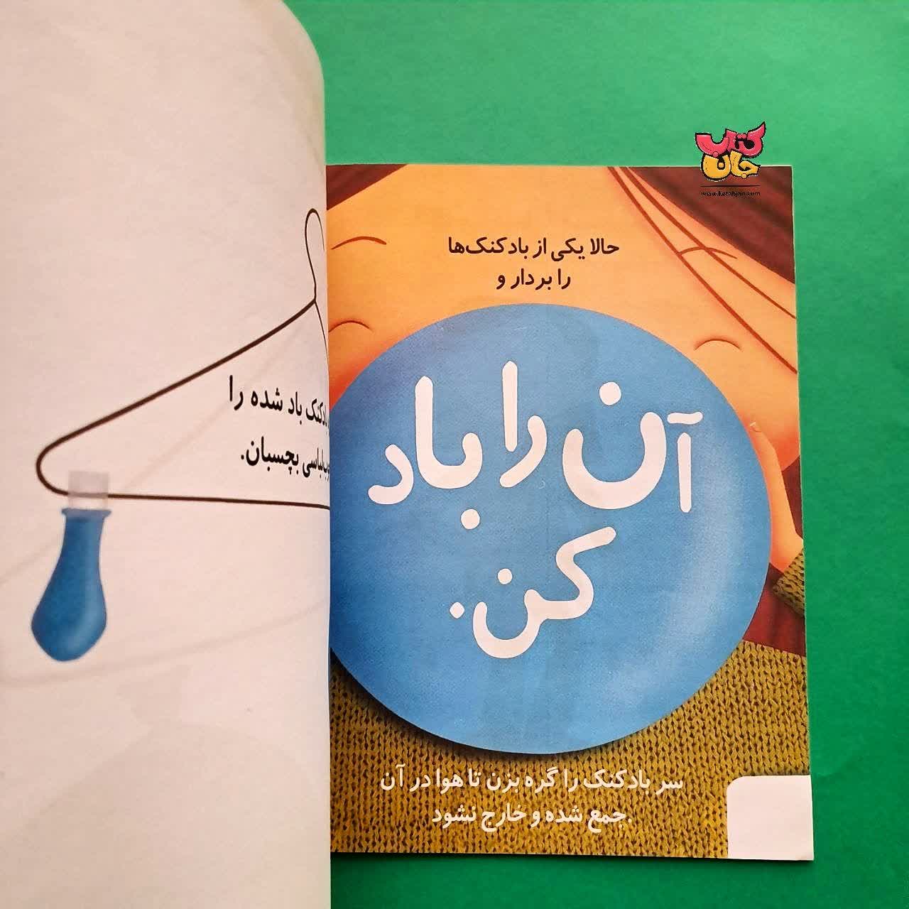 کتاب در برابر باد می ایستم از مجموعه بازی با علم 