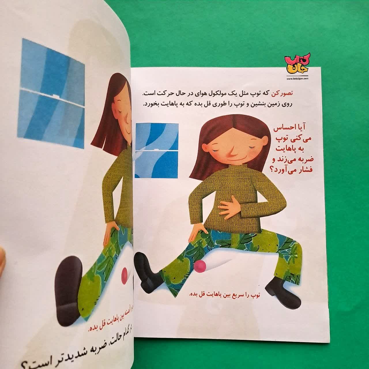 کتاب در برابر باد می ایستم از مجموعه بازی با علم 