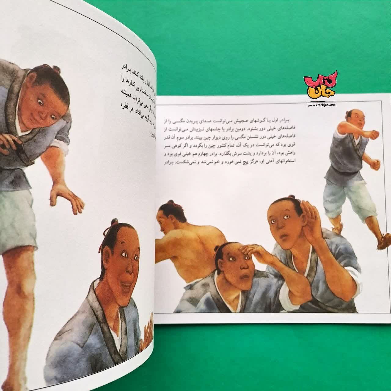 کتاب هفت برادر 