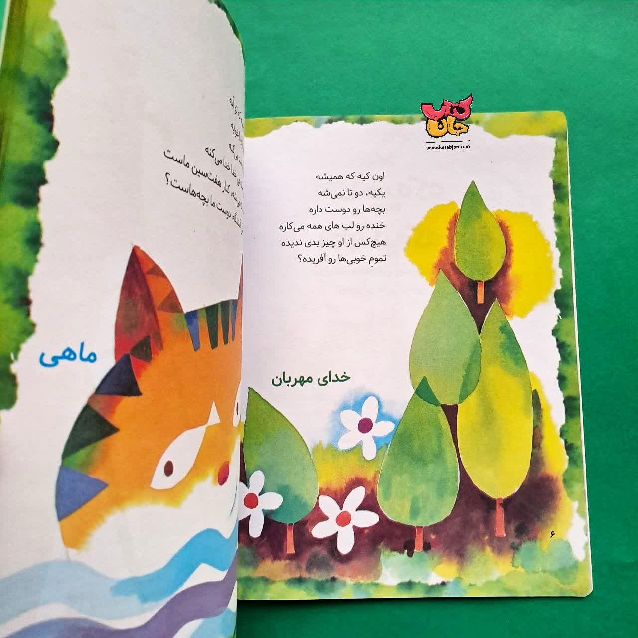 کتاب اون چیه که اون کیه که 