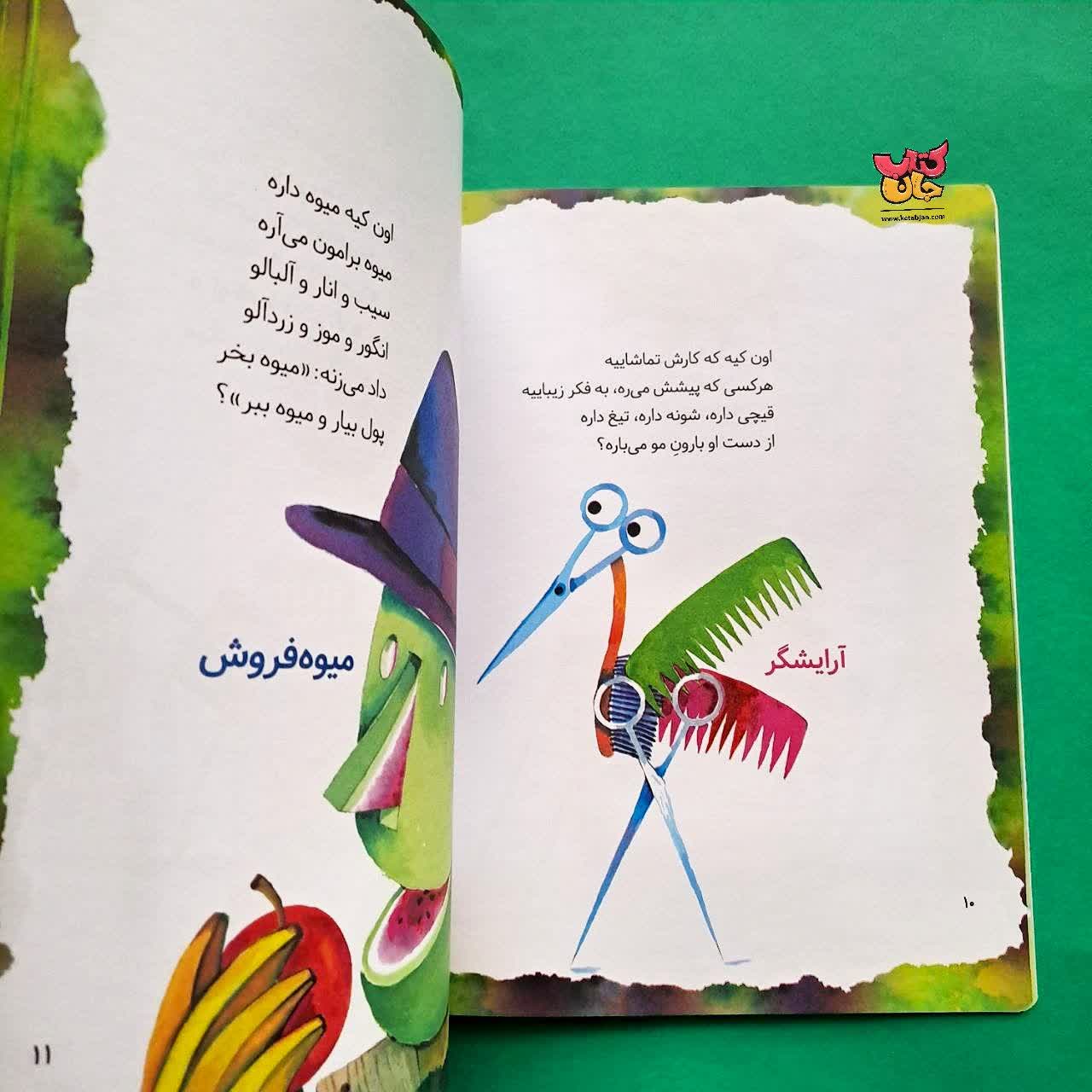 کتاب اون چیه که اون کیه که 
