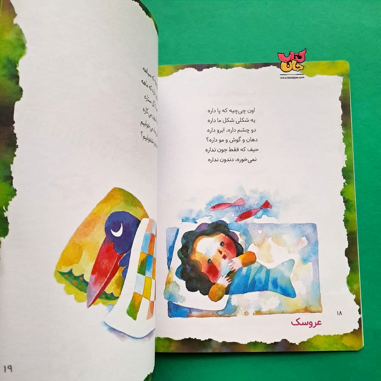 کتاب اون چیه که اون کیه که 