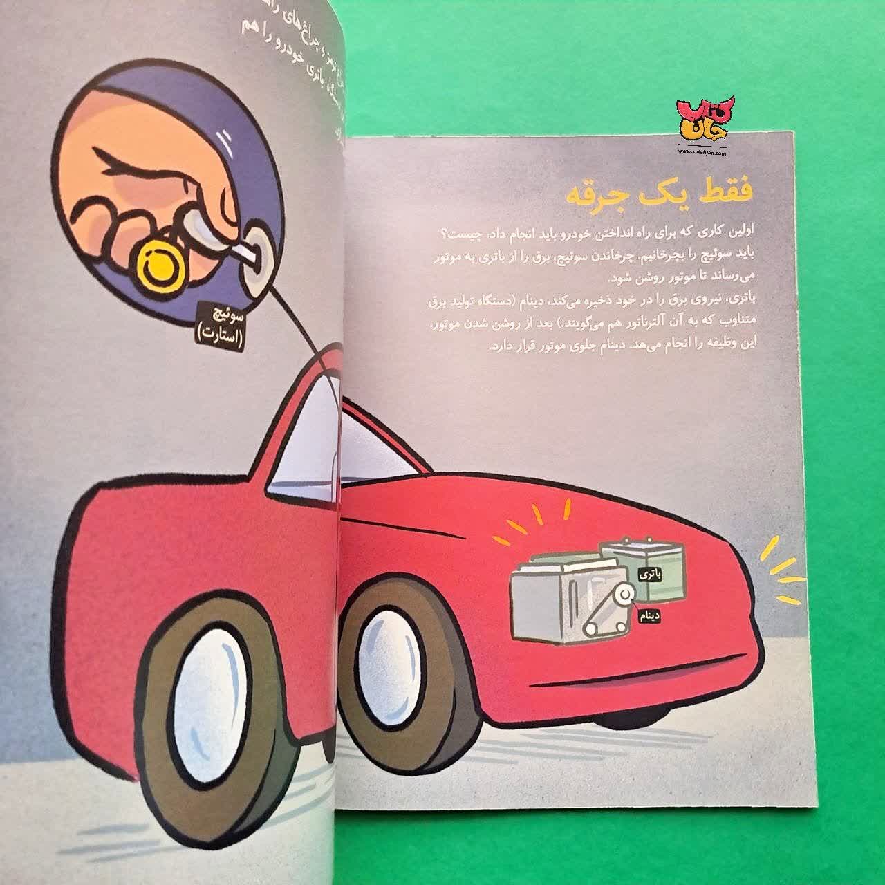 کتاب سرک کشیدن زیر پوست خودرو 