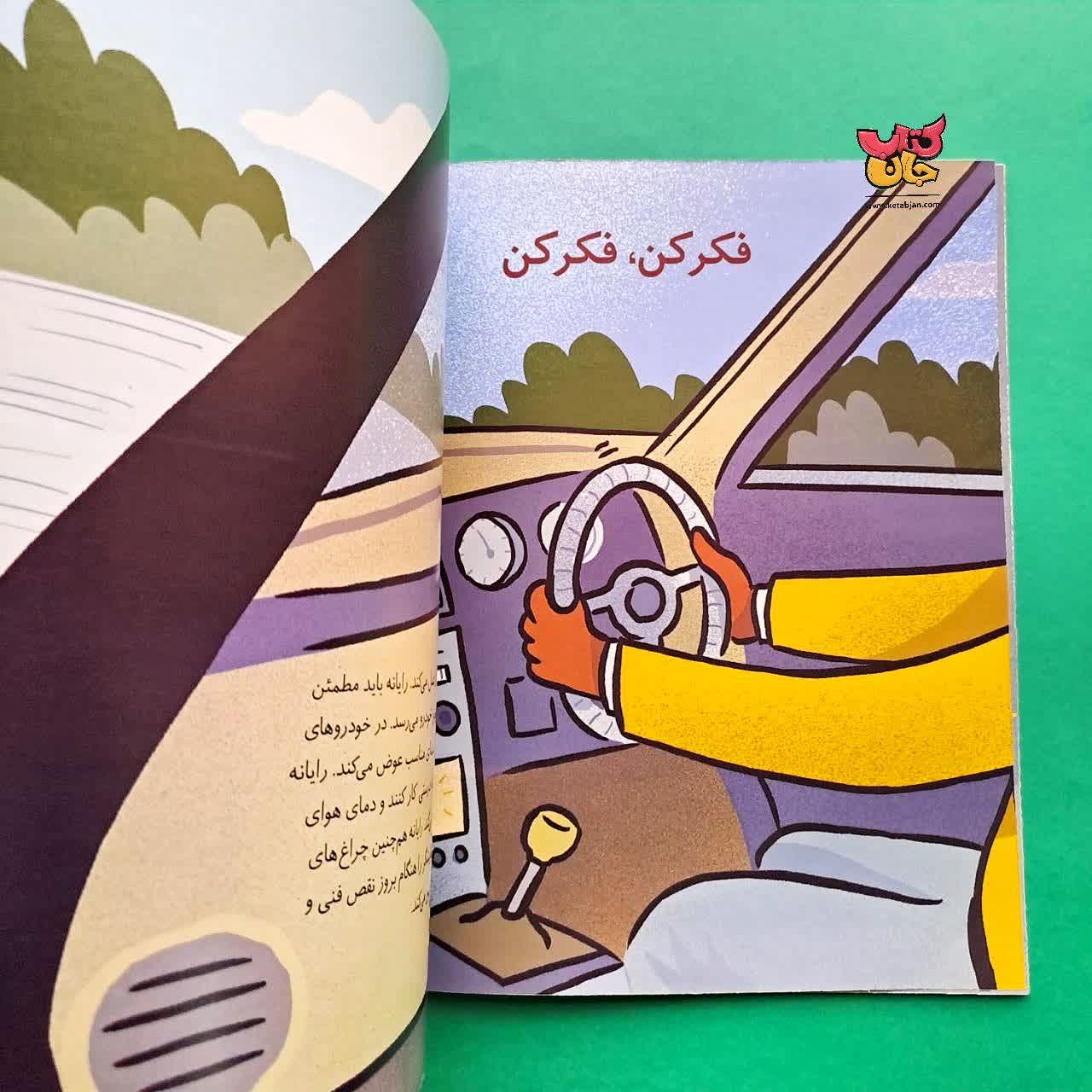 کتاب سرک کشیدن زیر پوست خودرو 