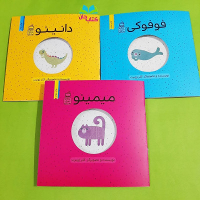 مجموعه 3جلدی کارگاه عروسک سازی 