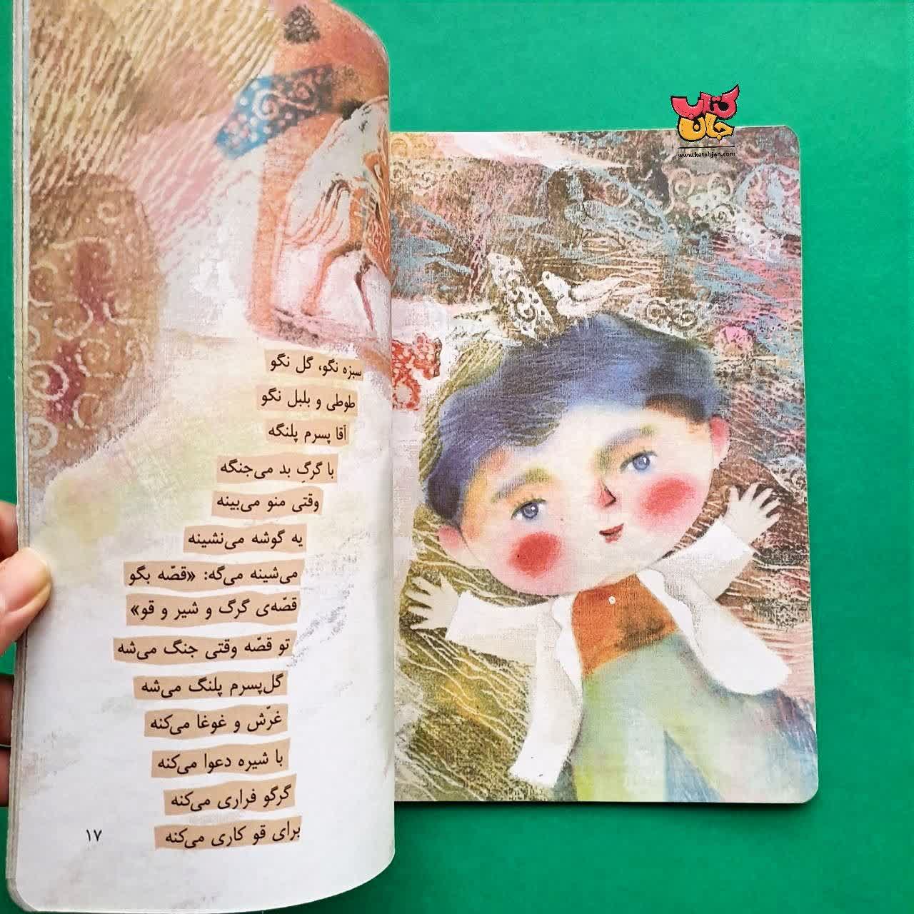 کتاب ترانه های نوازش 