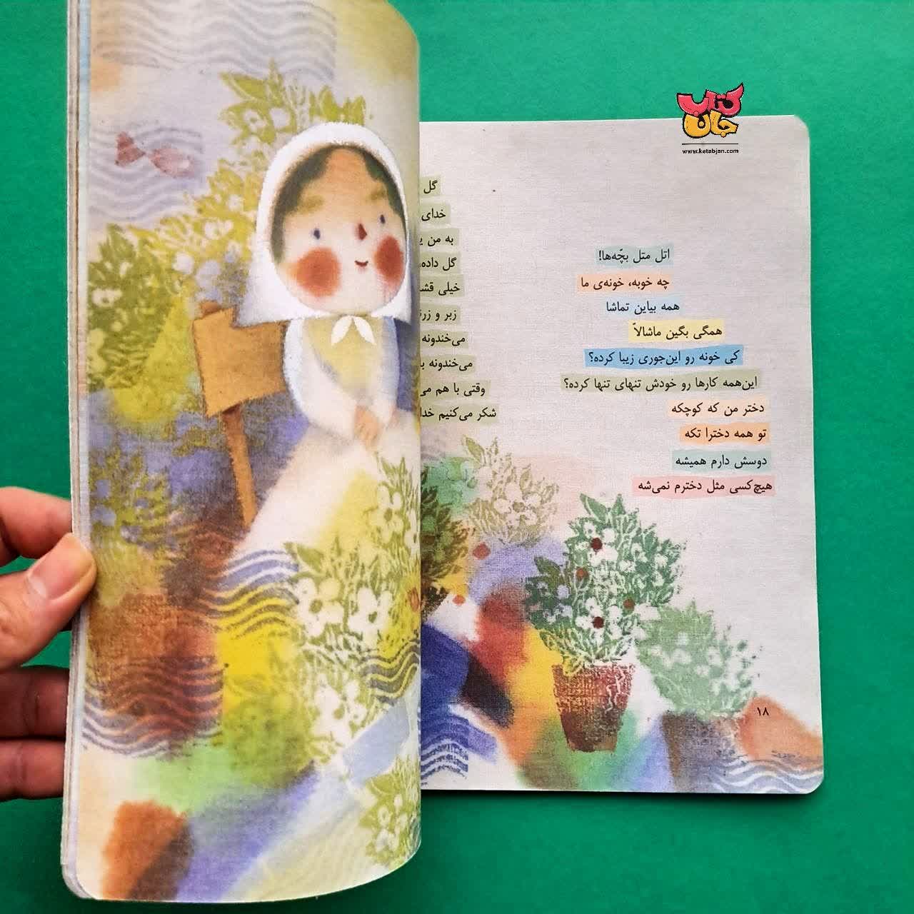 کتاب ترانه های نوازش 