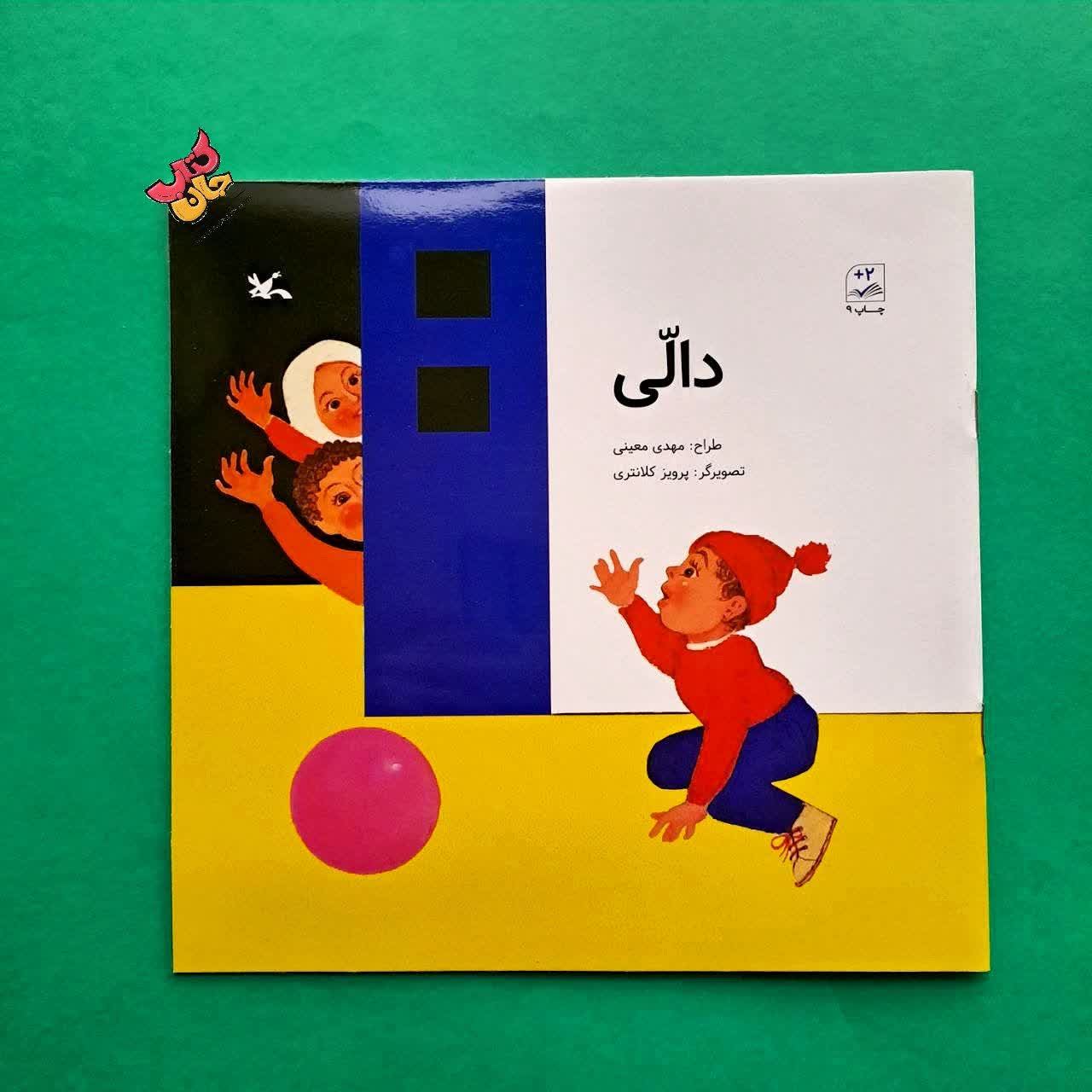 کتاب دالی 