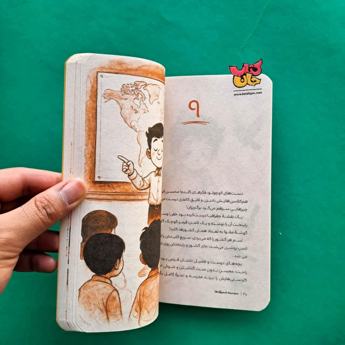 کتاب سردسته صمپزف ها از مجموعه طلاش کن 